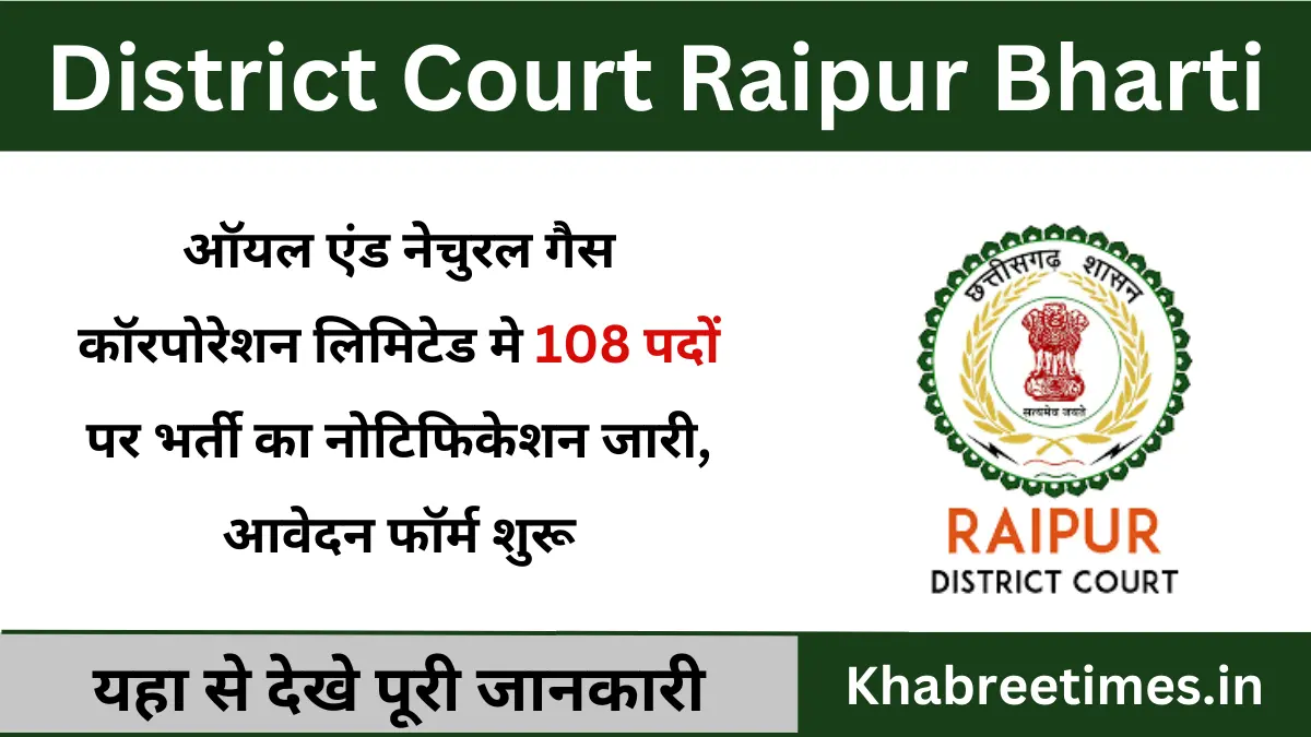 District And Session Court Raipur Bharti 2025